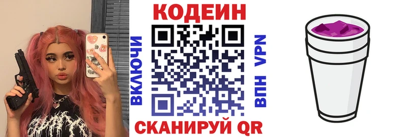 Codein напиток Lean (лин) Олёкминск